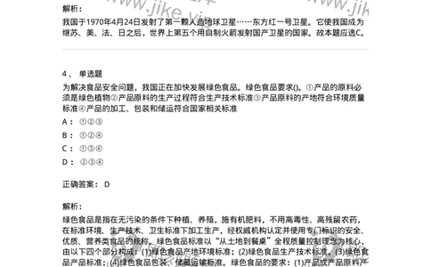 10306-科学技术-173570_军队文职(1)_01.军队文职真题-专业课_（全）版本一（历年真题+章节练习+模拟题）_公共科目(军队文职)_章节练习_题目+解析