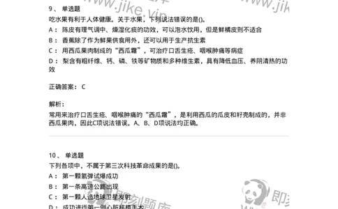 10306-科学技术-173570_军队文职(1)_01.军队文职真题-专业课_（全）版本一（历年真题+章节练习+模拟题）_公共科目(军队文职)_章节练习_题目+解析