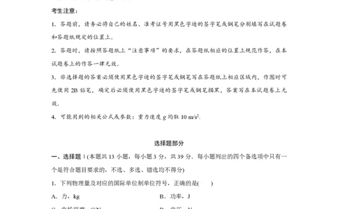 2017年高考物理试卷（浙江）4月（空白卷）_物理历年高考真题_新&middot;PDF版2008-2025&middot;高考物理真题_物理（按年份分类）2008-2025_2017&middot;高考物理真题