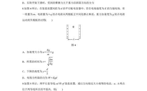 2017年高考物理试卷（浙江）4月（空白卷）_物理历年高考真题_新&middot;PDF版2008-2025&middot;高考物理真题_物理（按年份分类）2008-2025_2017&middot;高考物理真题