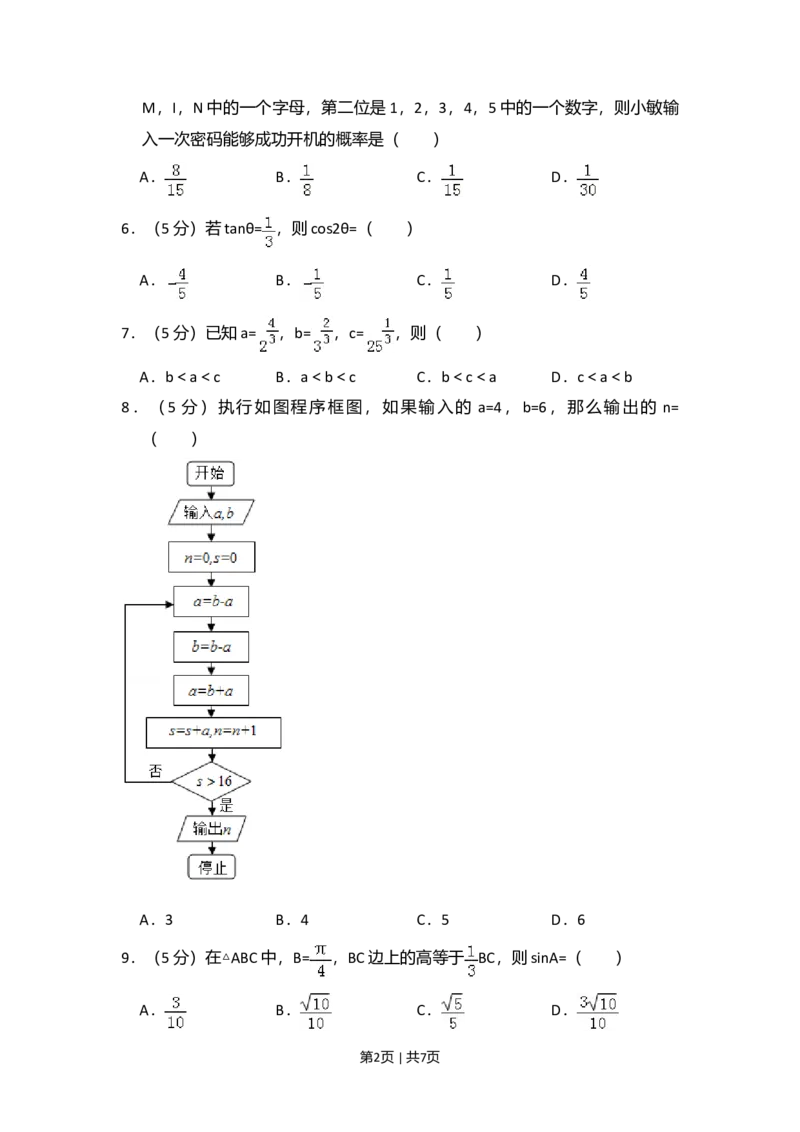 2016年高考数学试卷（文）（新课标Ⅲ）（空白卷）_历年高考真题合集_数学历年高考真题_新&middot;Word版2008-2025&middot;高考数学真题_数学（按年份分类）2008-2025_2016&middot;高考数学真题