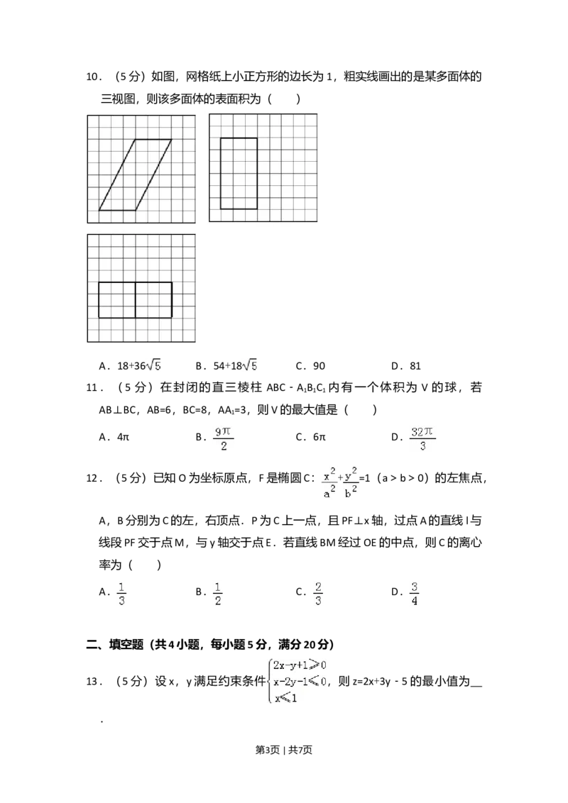 2016年高考数学试卷（文）（新课标Ⅲ）（空白卷）_历年高考真题合集_数学历年高考真题_新&middot;Word版2008-2025&middot;高考数学真题_数学（按年份分类）2008-2025_2016&middot;高考数学真题