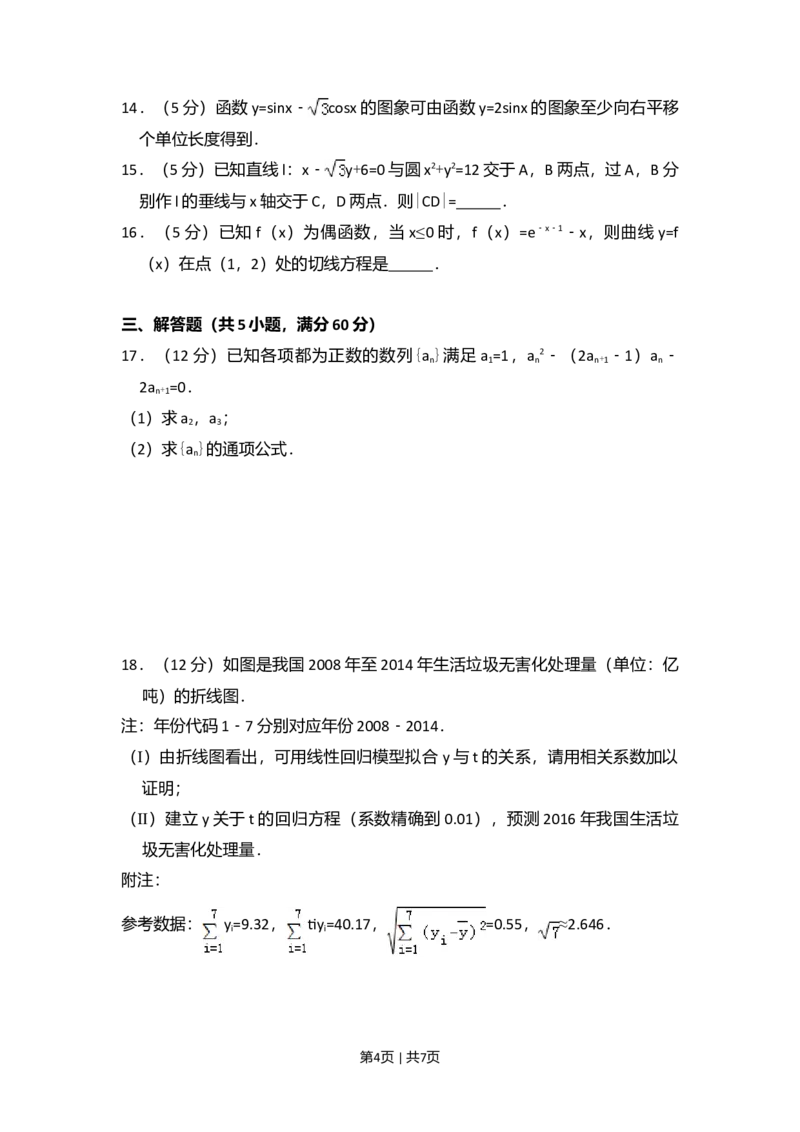 2016年高考数学试卷（文）（新课标Ⅲ）（空白卷）_历年高考真题合集_数学历年高考真题_新&middot;Word版2008-2025&middot;高考数学真题_数学（按年份分类）2008-2025_2016&middot;高考数学真题