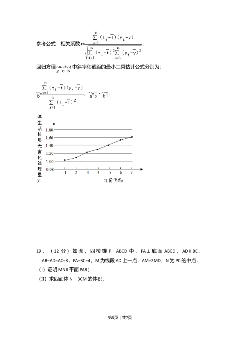 2016年高考数学试卷（文）（新课标Ⅲ）（空白卷）_历年高考真题合集_数学历年高考真题_新&middot;Word版2008-2025&middot;高考数学真题_数学（按年份分类）2008-2025_2016&middot;高考数学真题