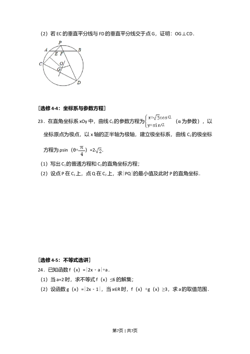 2016年高考数学试卷（文）（新课标Ⅲ）（空白卷）_历年高考真题合集_数学历年高考真题_新&middot;Word版2008-2025&middot;高考数学真题_数学（按年份分类）2008-2025_2016&middot;高考数学真题