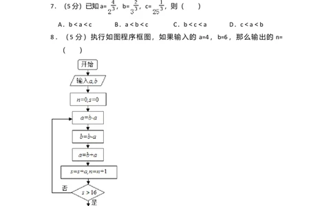 2016年高考数学试卷（文）（新课标Ⅲ）（空白卷）_历年高考真题合集_数学历年高考真题_新&middot;Word版2008-2025&middot;高考数学真题_数学（按年份分类）2008-2025_2016&middot;高考数学真题
