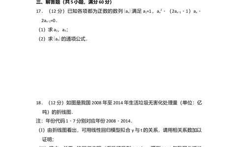 2016年高考数学试卷（文）（新课标Ⅲ）（空白卷）_历年高考真题合集_数学历年高考真题_新&middot;Word版2008-2025&middot;高考数学真题_数学（按年份分类）2008-2025_2016&middot;高考数学真题
