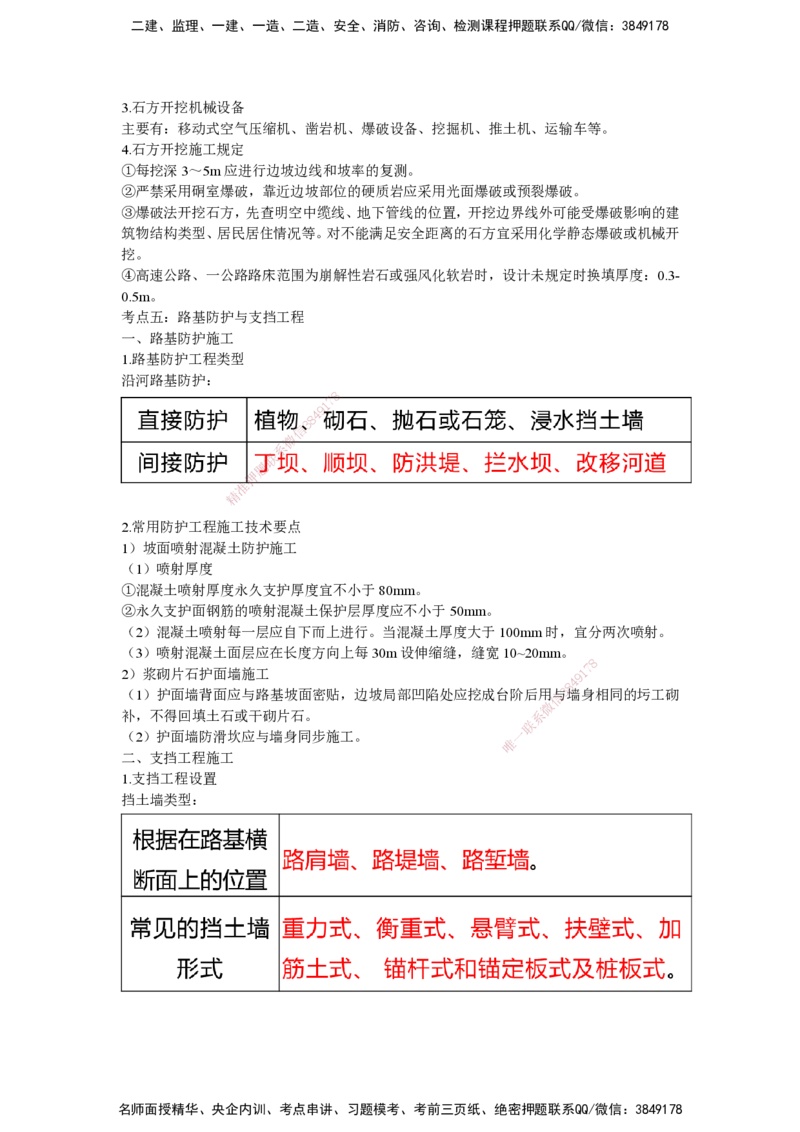 25一建-网络密训知识点-公路_2026年一级建造师_2026年一建公路_2025年一建公路SVIP_04-冲刺串讲✿考点强化✿小灶集训_54-公路《考前私塾密训》李昌春HX_讲义