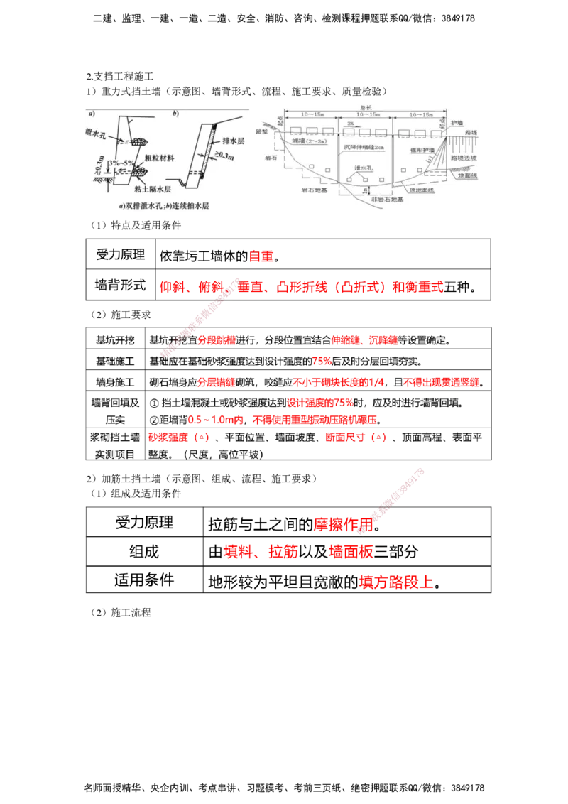 25一建-网络密训知识点-公路_2026年一级建造师_2026年一建公路_2025年一建公路SVIP_04-冲刺串讲✿考点强化✿小灶集训_54-公路《考前私塾密训》李昌春HX_讲义