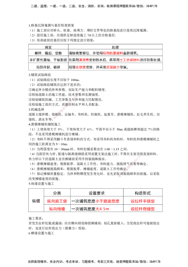 25一建-网络密训知识点-公路_2026年一级建造师_2026年一建公路_2025年一建公路SVIP_04-冲刺串讲✿考点强化✿小灶集训_54-公路《考前私塾密训》李昌春HX_讲义
