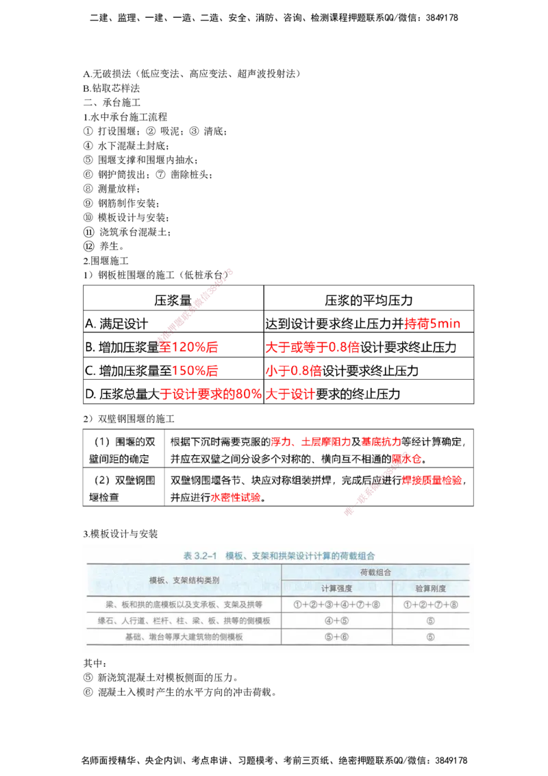 25一建-网络密训知识点-公路_2026年一级建造师_2026年一建公路_2025年一建公路SVIP_04-冲刺串讲✿考点强化✿小灶集训_54-公路《考前私塾密训》李昌春HX_讲义