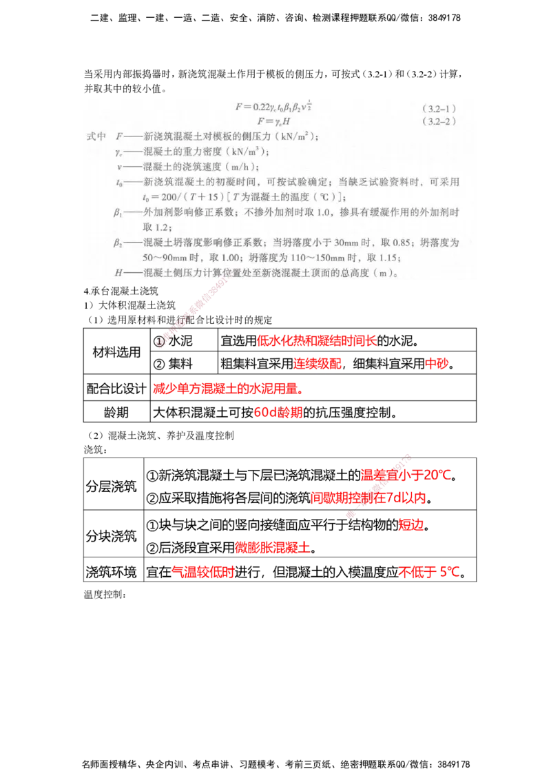 25一建-网络密训知识点-公路_2026年一级建造师_2026年一建公路_2025年一建公路SVIP_04-冲刺串讲✿考点强化✿小灶集训_54-公路《考前私塾密训》李昌春HX_讲义