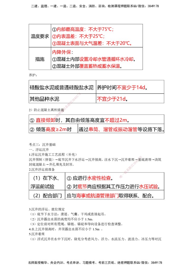 25一建-网络密训知识点-公路_2026年一级建造师_2026年一建公路_2025年一建公路SVIP_04-冲刺串讲✿考点强化✿小灶集训_54-公路《考前私塾密训》李昌春HX_讲义