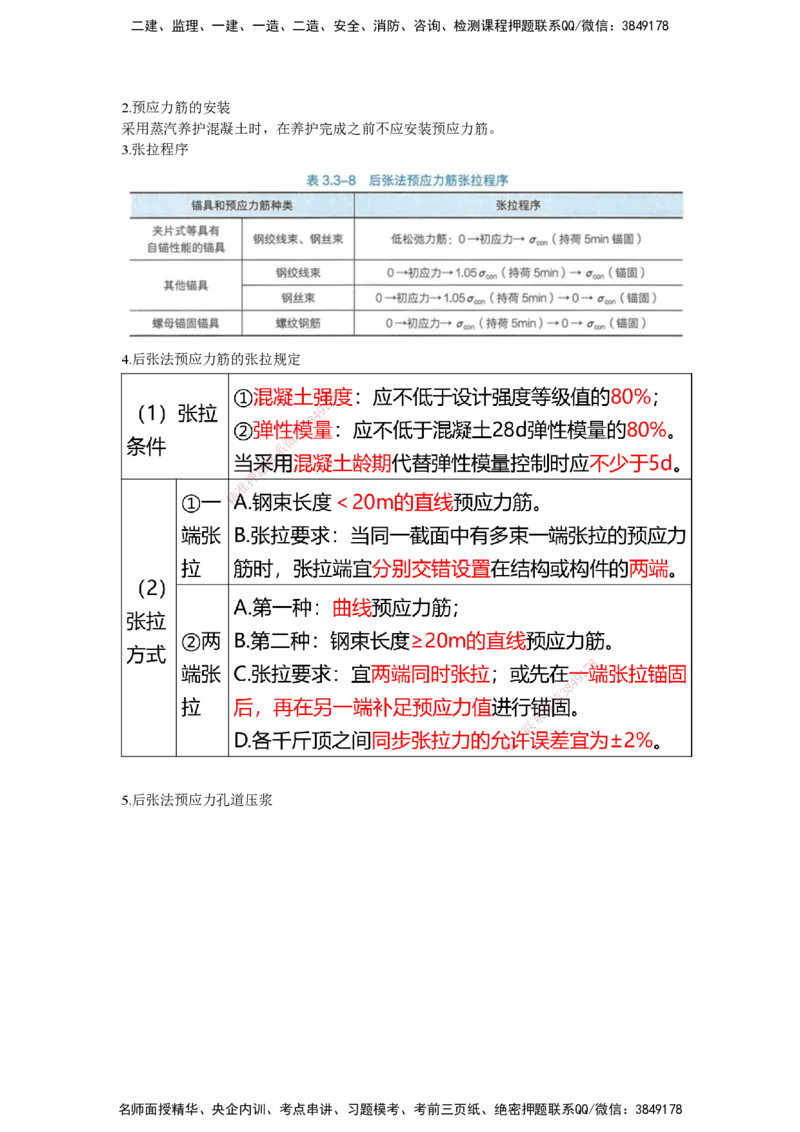 25一建-网络密训知识点-公路_2026年一级建造师_2026年一建公路_2025年一建公路SVIP_04-冲刺串讲✿考点强化✿小灶集训_54-公路《考前私塾密训》李昌春HX_讲义