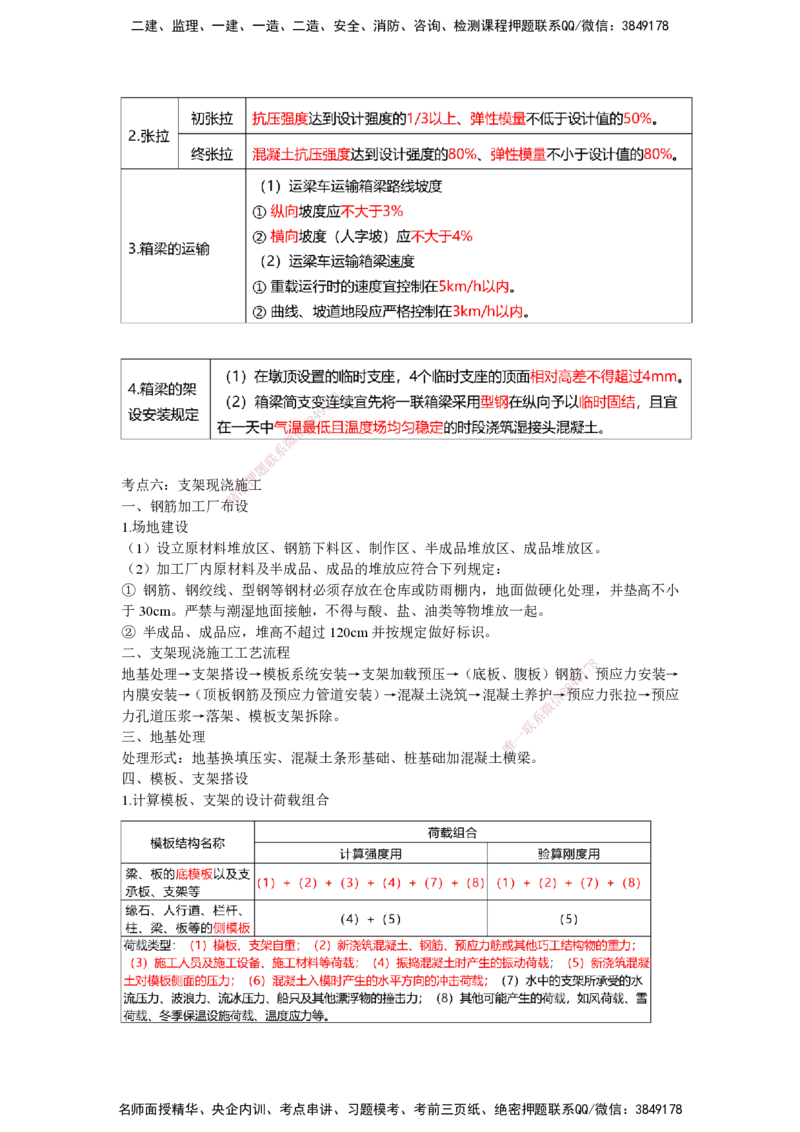 25一建-网络密训知识点-公路_2026年一级建造师_2026年一建公路_2025年一建公路SVIP_04-冲刺串讲✿考点强化✿小灶集训_54-公路《考前私塾密训》李昌春HX_讲义