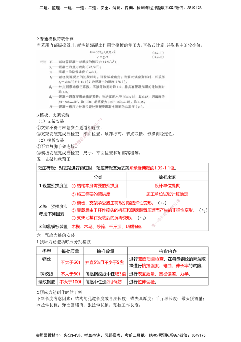 25一建-网络密训知识点-公路_2026年一级建造师_2026年一建公路_2025年一建公路SVIP_04-冲刺串讲✿考点强化✿小灶集训_54-公路《考前私塾密训》李昌春HX_讲义