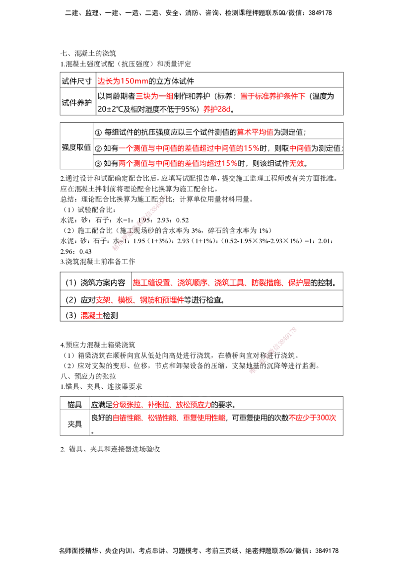 25一建-网络密训知识点-公路_2026年一级建造师_2026年一建公路_2025年一建公路SVIP_04-冲刺串讲✿考点强化✿小灶集训_54-公路《考前私塾密训》李昌春HX_讲义