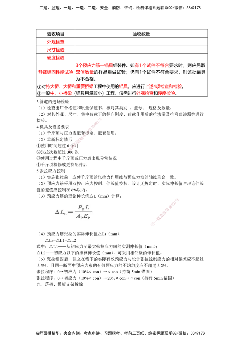 25一建-网络密训知识点-公路_2026年一级建造师_2026年一建公路_2025年一建公路SVIP_04-冲刺串讲✿考点强化✿小灶集训_54-公路《考前私塾密训》李昌春HX_讲义