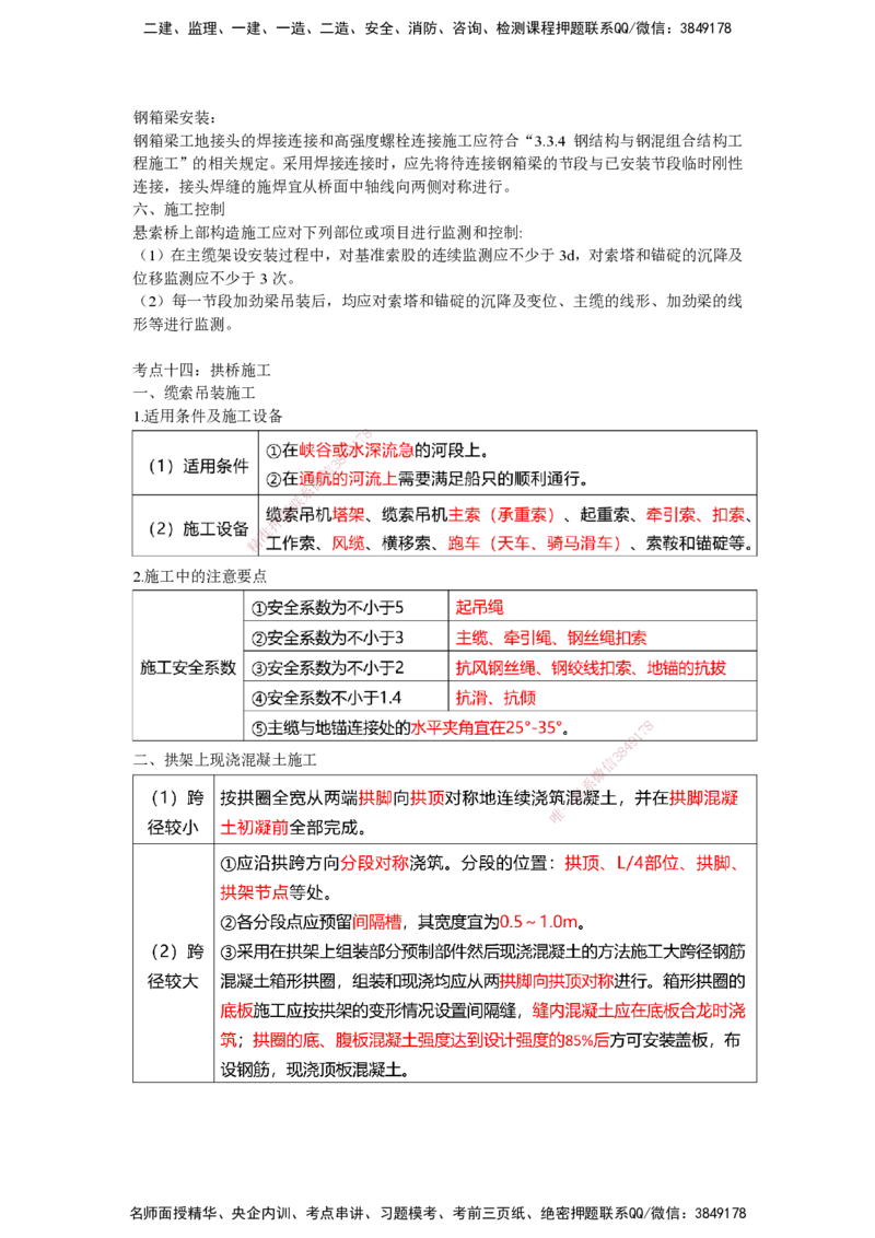 25一建-网络密训知识点-公路_2026年一级建造师_2026年一建公路_2025年一建公路SVIP_04-冲刺串讲✿考点强化✿小灶集训_54-公路《考前私塾密训》李昌春HX_讲义