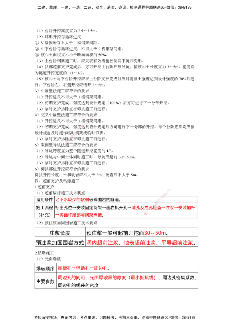 25一建-网络密训知识点-公路_2026年一级建造师_2026年一建公路_2025年一建公路SVIP_04-冲刺串讲✿考点强化✿小灶集训_54-公路《考前私塾密训》李昌春HX_讲义
