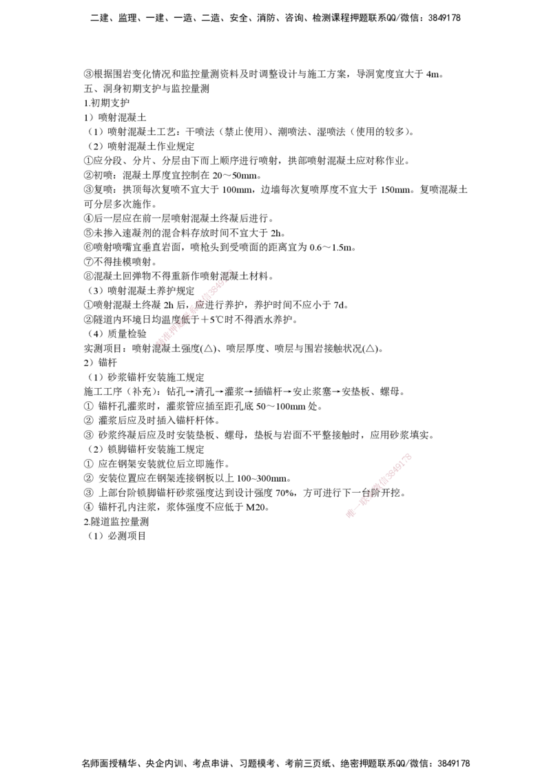 25一建-网络密训知识点-公路_2026年一级建造师_2026年一建公路_2025年一建公路SVIP_04-冲刺串讲✿考点强化✿小灶集训_54-公路《考前私塾密训》李昌春HX_讲义