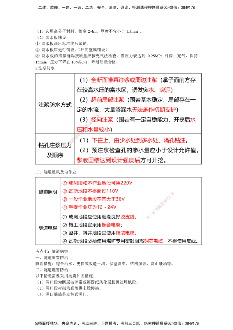 25一建-网络密训知识点-公路_2026年一级建造师_2026年一建公路_2025年一建公路SVIP_04-冲刺串讲✿考点强化✿小灶集训_54-公路《考前私塾密训》李昌春HX_讲义