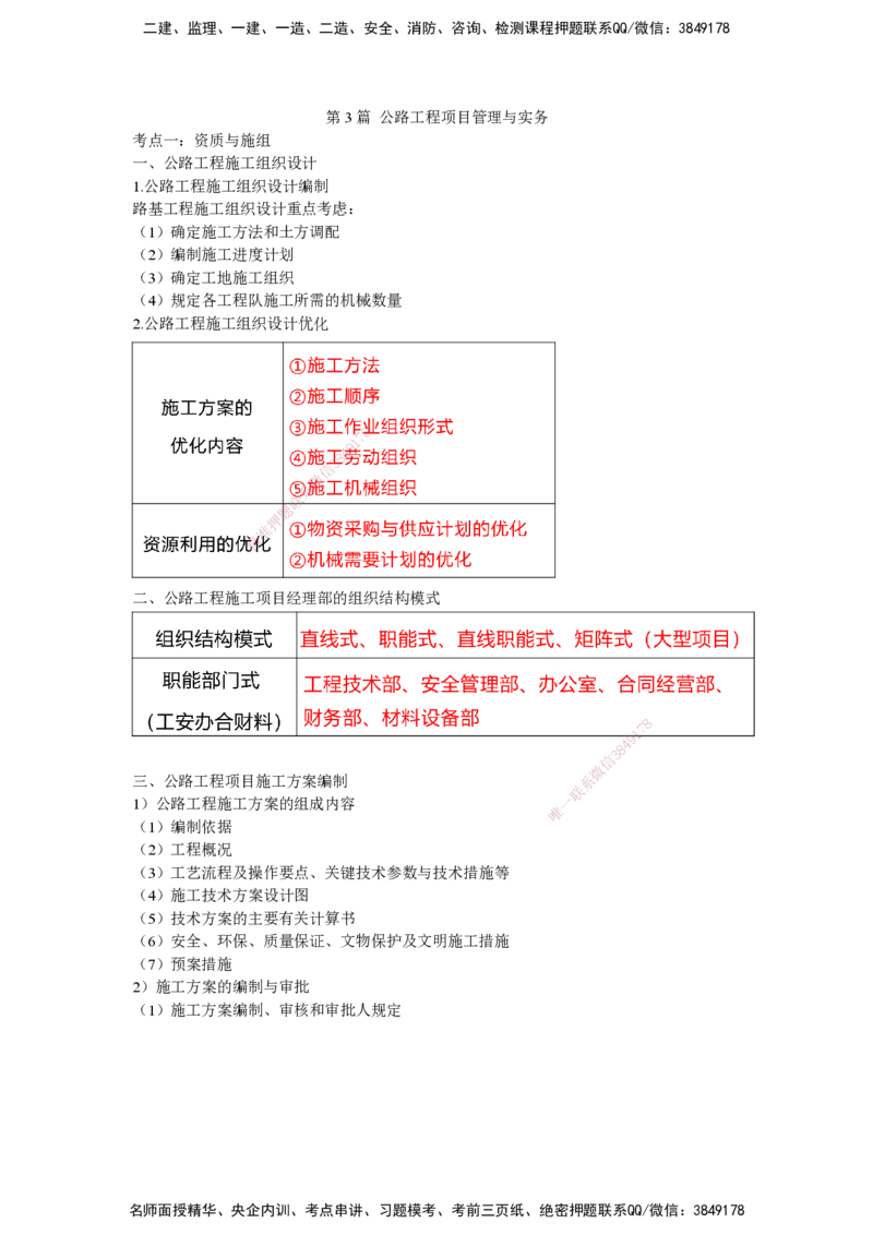 25一建-网络密训知识点-公路_2026年一级建造师_2026年一建公路_2025年一建公路SVIP_04-冲刺串讲✿考点强化✿小灶集训_54-公路《考前私塾密训》李昌春HX_讲义