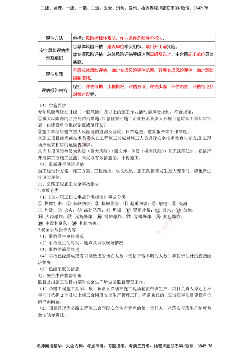 25一建-网络密训知识点-公路_2026年一级建造师_2026年一建公路_2025年一建公路SVIP_04-冲刺串讲✿考点强化✿小灶集训_54-公路《考前私塾密训》李昌春HX_讲义