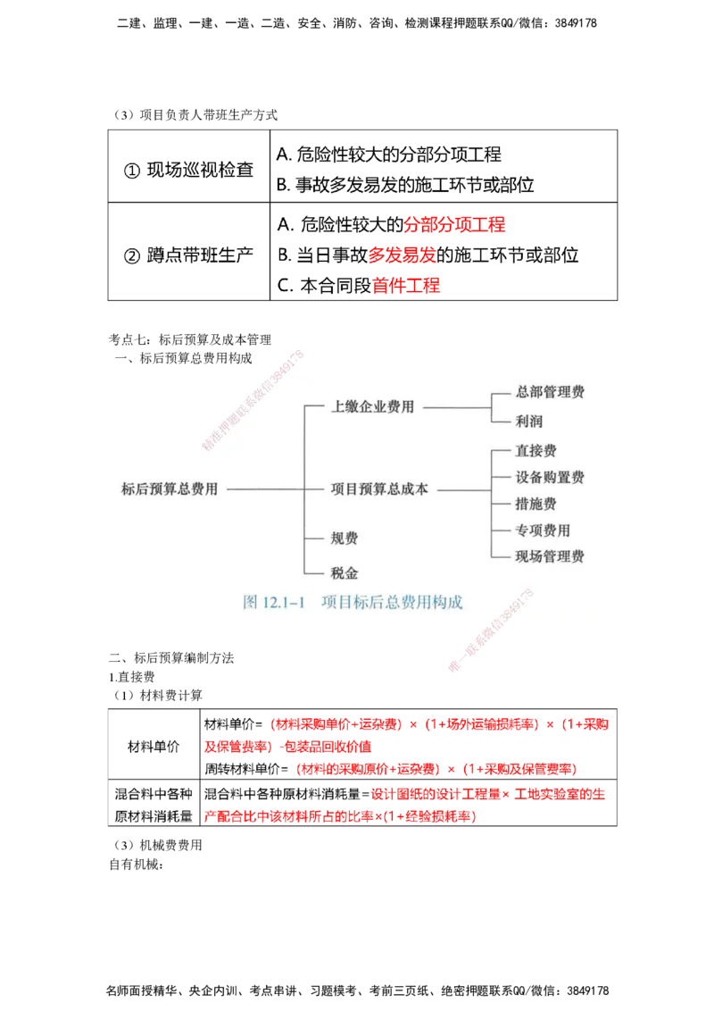 25一建-网络密训知识点-公路_2026年一级建造师_2026年一建公路_2025年一建公路SVIP_04-冲刺串讲✿考点强化✿小灶集训_54-公路《考前私塾密训》李昌春HX_讲义