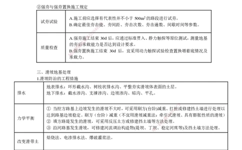 25一建-网络密训知识点-公路_2026年一级建造师_2026年一建公路_2025年一建公路SVIP_04-冲刺串讲✿考点强化✿小灶集训_54-公路《考前私塾密训》李昌春HX_讲义