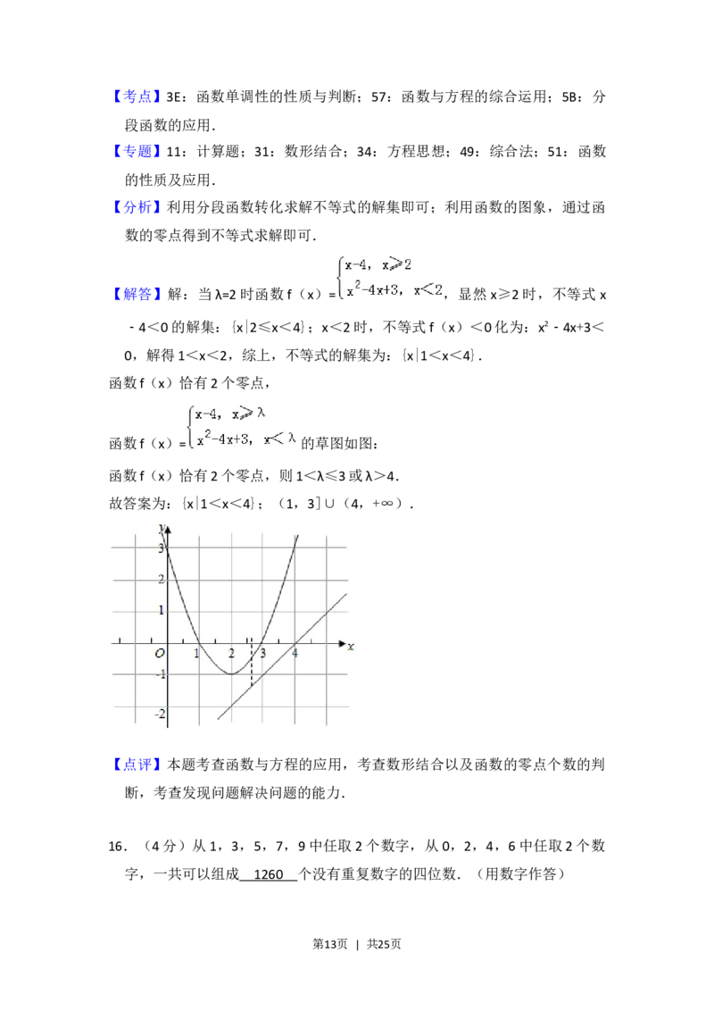 2018年高考数学试卷（浙江）（解析卷）_历年高考真题合集_数学历年高考真题_新&middot;Word版2008-2025&middot;高考数学真题_数学（按省份分类）2008-2025_2008-2025&middot;（浙江）数学高考真题
