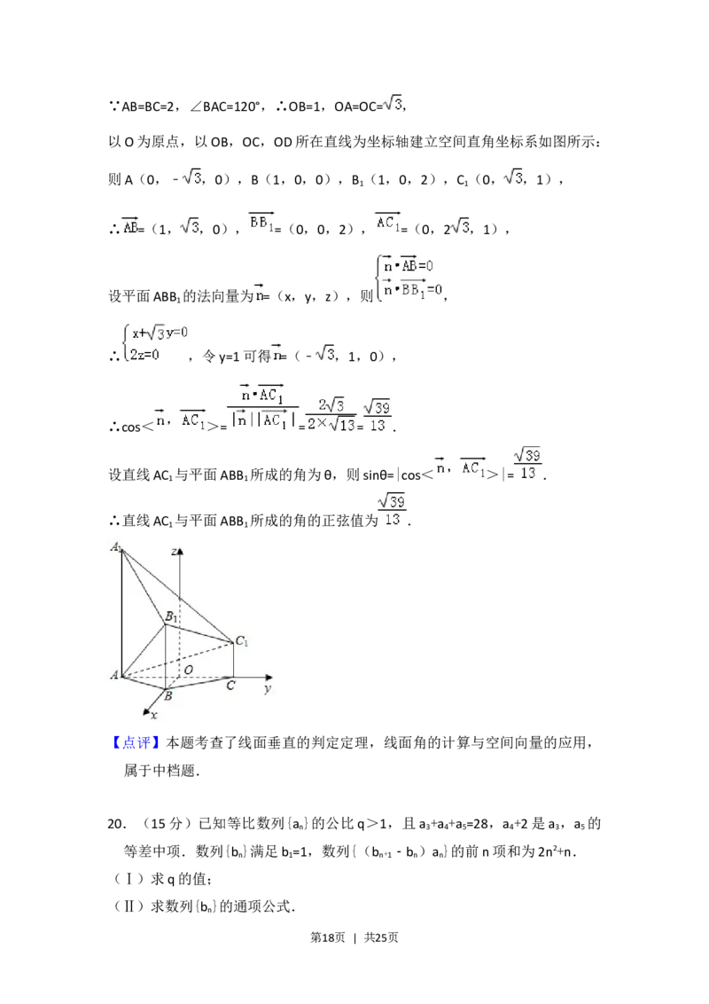 2018年高考数学试卷（浙江）（解析卷）_历年高考真题合集_数学历年高考真题_新&middot;Word版2008-2025&middot;高考数学真题_数学（按省份分类）2008-2025_2008-2025&middot;（浙江）数学高考真题