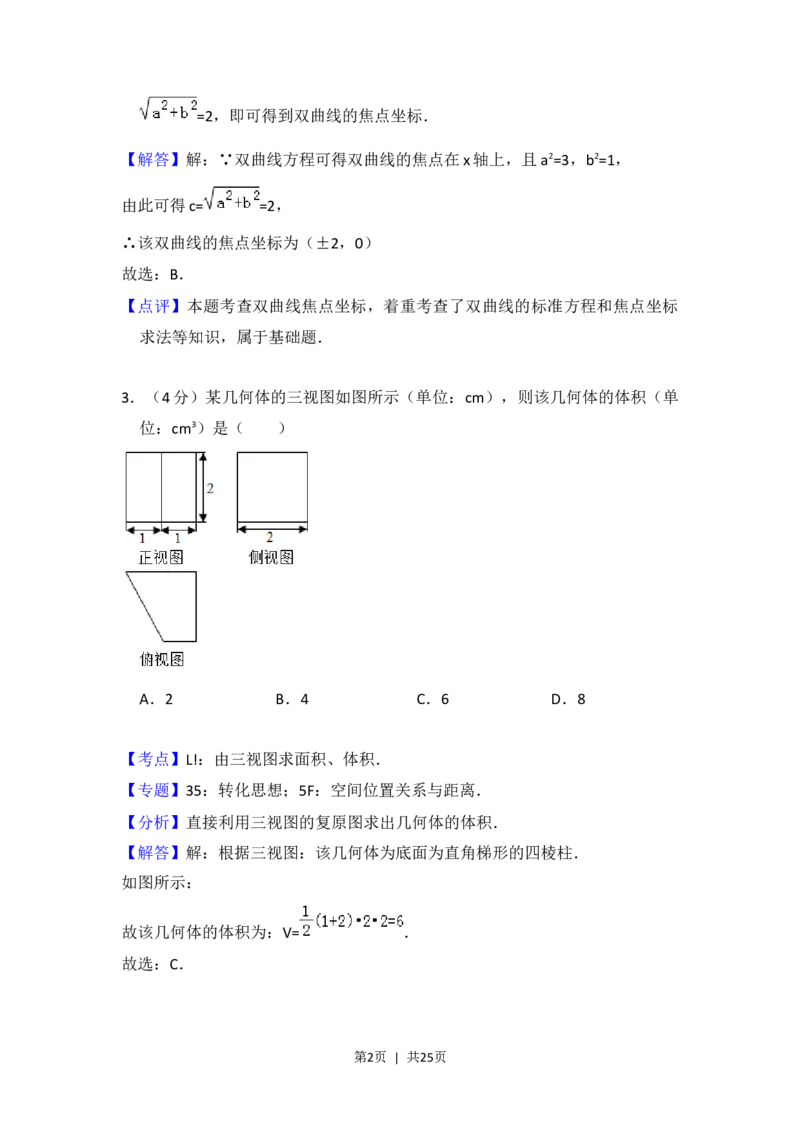 2018年高考数学试卷（浙江）（解析卷）_历年高考真题合集_数学历年高考真题_新&middot;Word版2008-2025&middot;高考数学真题_数学（按省份分类）2008-2025_2008-2025&middot;（浙江）数学高考真题