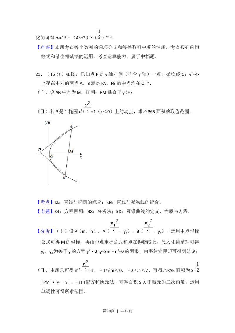 2018年高考数学试卷（浙江）（解析卷）_历年高考真题合集_数学历年高考真题_新&middot;Word版2008-2025&middot;高考数学真题_数学（按省份分类）2008-2025_2008-2025&middot;（浙江）数学高考真题