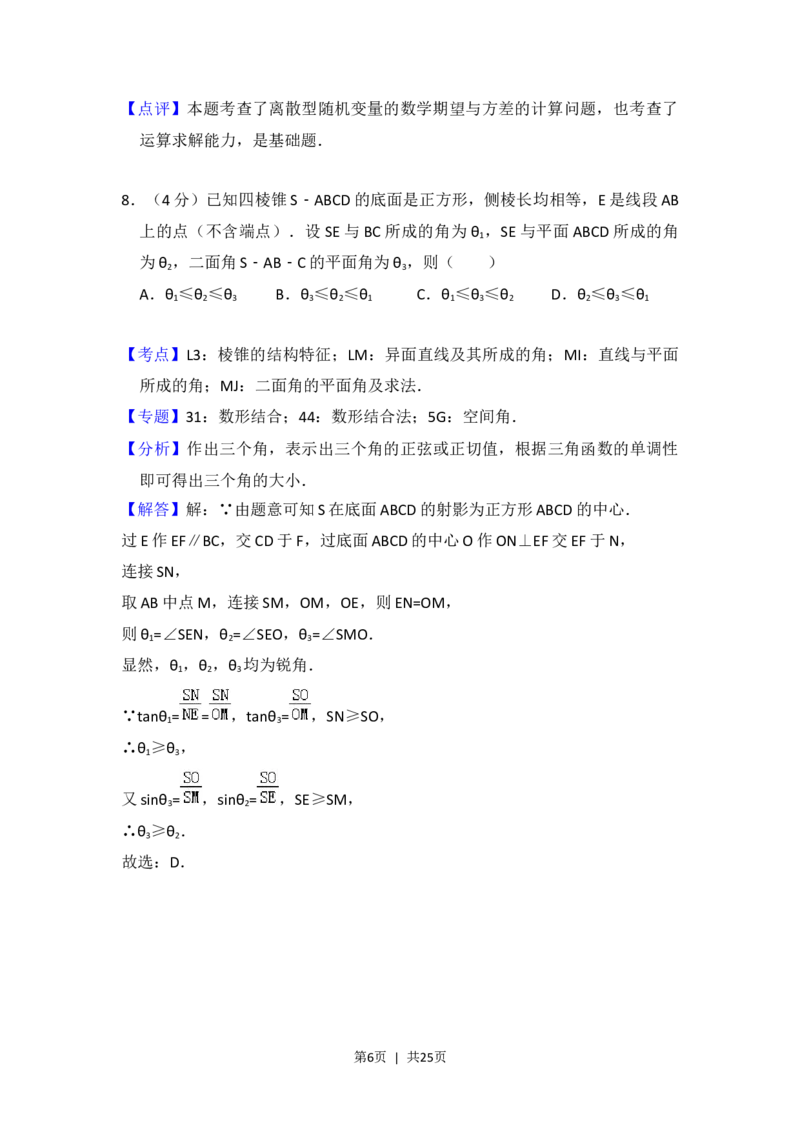 2018年高考数学试卷（浙江）（解析卷）_历年高考真题合集_数学历年高考真题_新&middot;Word版2008-2025&middot;高考数学真题_数学（按省份分类）2008-2025_2008-2025&middot;（浙江）数学高考真题