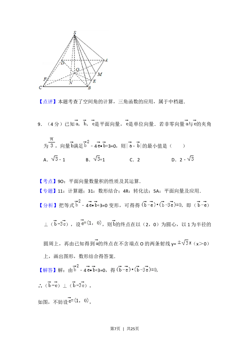 2018年高考数学试卷（浙江）（解析卷）_历年高考真题合集_数学历年高考真题_新&middot;Word版2008-2025&middot;高考数学真题_数学（按省份分类）2008-2025_2008-2025&middot;（浙江）数学高考真题