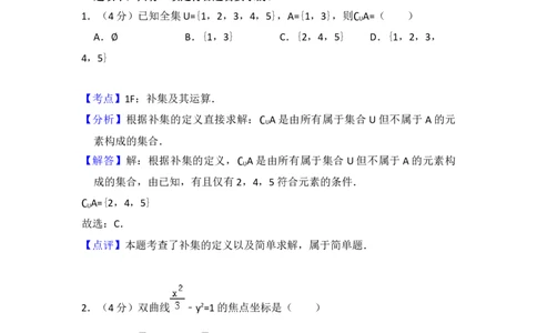 2018年高考数学试卷（浙江）（解析卷）_历年高考真题合集_数学历年高考真题_新&middot;Word版2008-2025&middot;高考数学真题_数学（按省份分类）2008-2025_2008-2025&middot;（浙江）数学高考真题