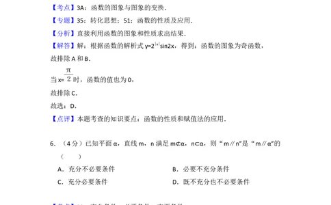 2018年高考数学试卷（浙江）（解析卷）_历年高考真题合集_数学历年高考真题_新&middot;Word版2008-2025&middot;高考数学真题_数学（按省份分类）2008-2025_2008-2025&middot;（浙江）数学高考真题