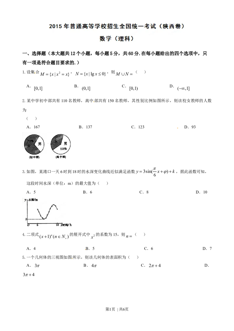 2015年高考数学试卷（理）（陕西）（空白卷）_历年高考真题合集_数学历年高考真题_新&middot;Word版2008-2025&middot;高考数学真题_数学（按年份分类）2008-2025_2015&middot;高考数学真题