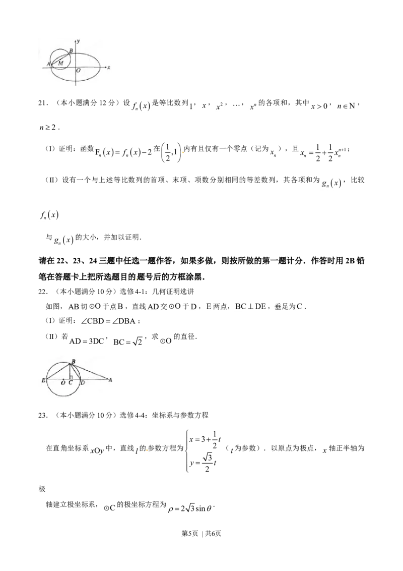 2015年高考数学试卷（理）（陕西）（空白卷）_历年高考真题合集_数学历年高考真题_新&middot;Word版2008-2025&middot;高考数学真题_数学（按年份分类）2008-2025_2015&middot;高考数学真题