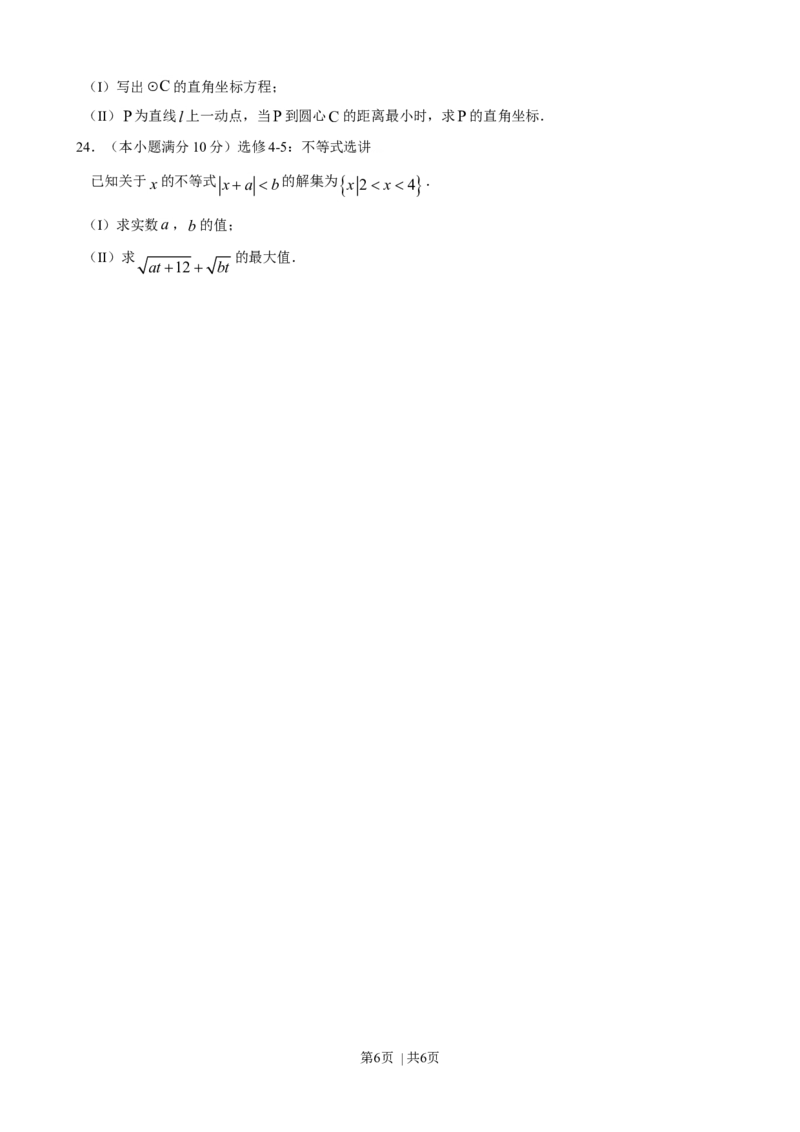 2015年高考数学试卷（理）（陕西）（空白卷）_历年高考真题合集_数学历年高考真题_新&middot;Word版2008-2025&middot;高考数学真题_数学（按年份分类）2008-2025_2015&middot;高考数学真题