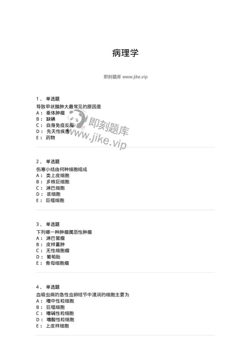 202-病理学-137739_军队文职(1)_01.军队文职真题-专业课_（全）版本一（历年真题+章节练习+模拟题）_医学类基础综合(军队文职)_章节练习_纯题目