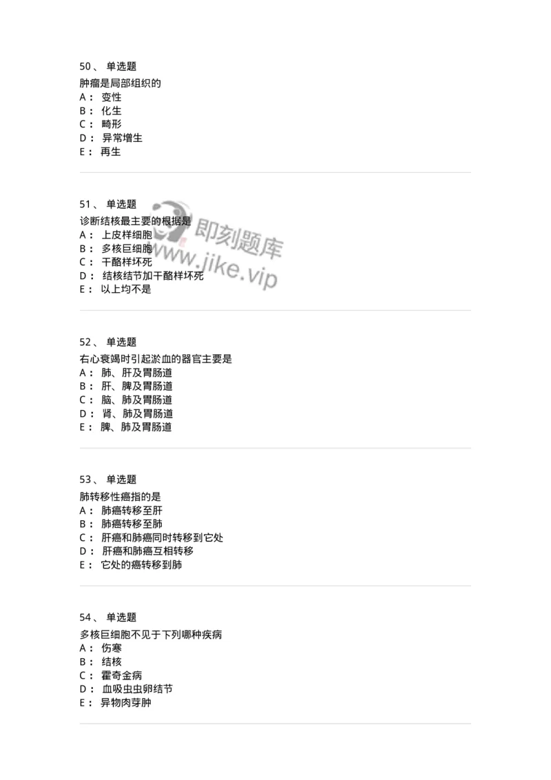 202-病理学-137739_军队文职(1)_01.军队文职真题-专业课_（全）版本一（历年真题+章节练习+模拟题）_医学类基础综合(军队文职)_章节练习_纯题目