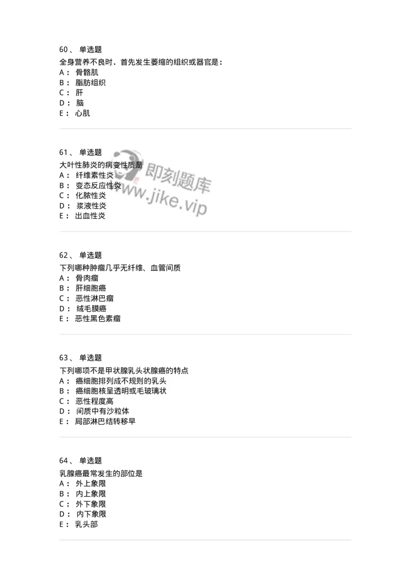 202-病理学-137739_军队文职(1)_01.军队文职真题-专业课_（全）版本一（历年真题+章节练习+模拟题）_医学类基础综合(军队文职)_章节练习_纯题目