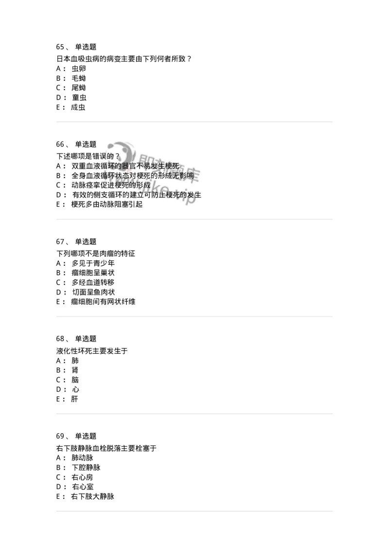 202-病理学-137739_军队文职(1)_01.军队文职真题-专业课_（全）版本一（历年真题+章节练习+模拟题）_医学类基础综合(军队文职)_章节练习_纯题目