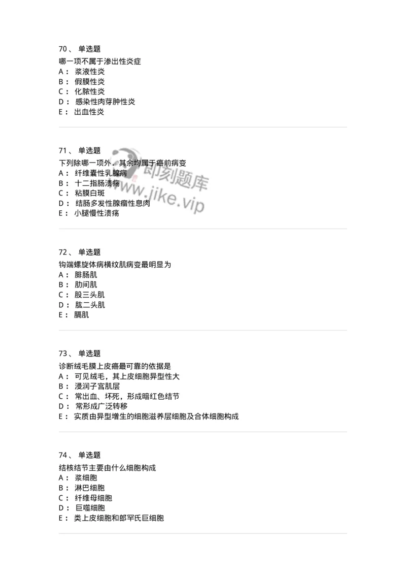 202-病理学-137739_军队文职(1)_01.军队文职真题-专业课_（全）版本一（历年真题+章节练习+模拟题）_医学类基础综合(军队文职)_章节练习_纯题目