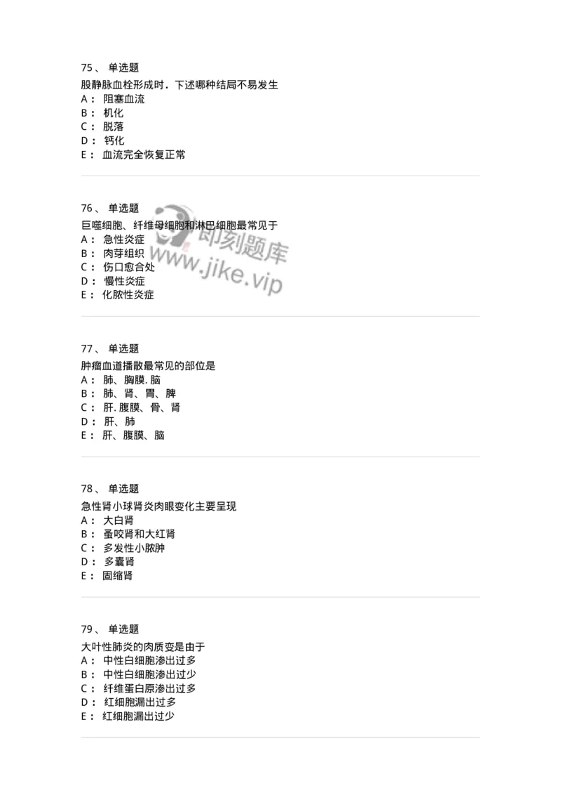 202-病理学-137739_军队文职(1)_01.军队文职真题-专业课_（全）版本一（历年真题+章节练习+模拟题）_医学类基础综合(军队文职)_章节练习_纯题目
