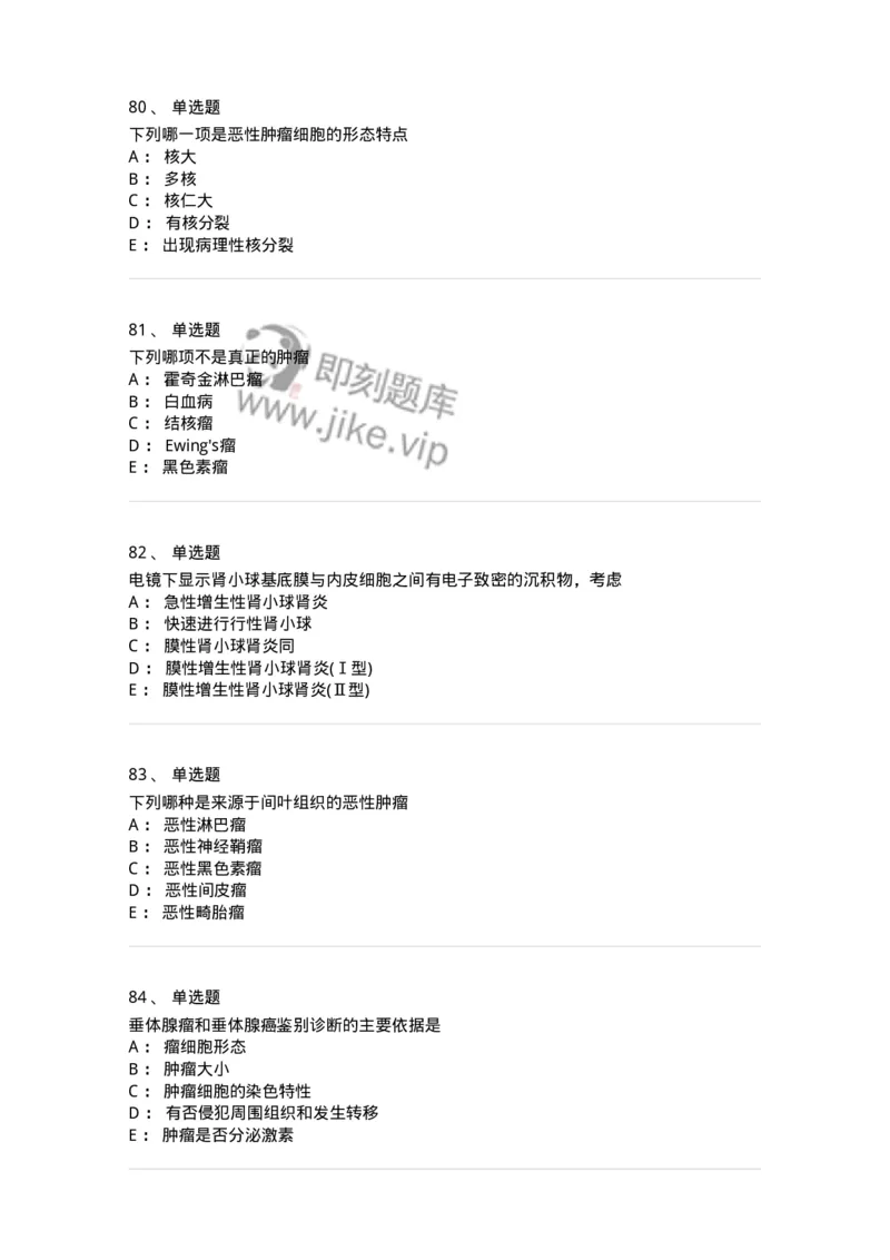 202-病理学-137739_军队文职(1)_01.军队文职真题-专业课_（全）版本一（历年真题+章节练习+模拟题）_医学类基础综合(军队文职)_章节练习_纯题目