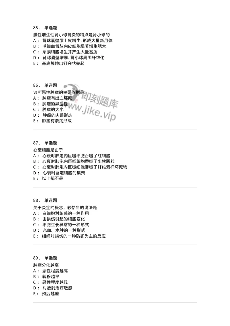 202-病理学-137739_军队文职(1)_01.军队文职真题-专业课_（全）版本一（历年真题+章节练习+模拟题）_医学类基础综合(军队文职)_章节练习_纯题目