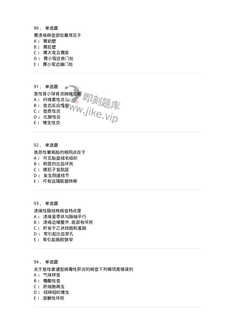 202-病理学-137739_军队文职(1)_01.军队文职真题-专业课_（全）版本一（历年真题+章节练习+模拟题）_医学类基础综合(军队文职)_章节练习_纯题目